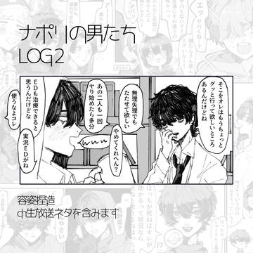 ナポリの男たちLOG2