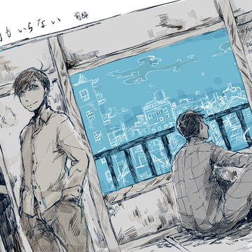 【再録】何もいらない　前編