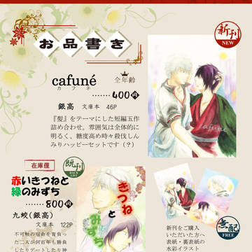 お品書き【10/10 かぶき町大集会10】