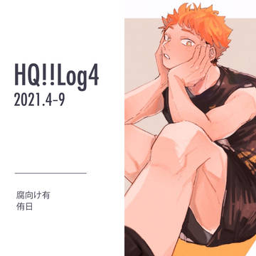 HQ!!Log4