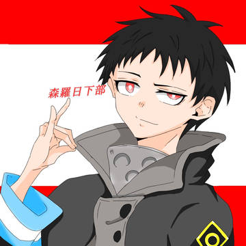 森羅日下部