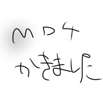もよんかきました(なんでも許せる方向け)