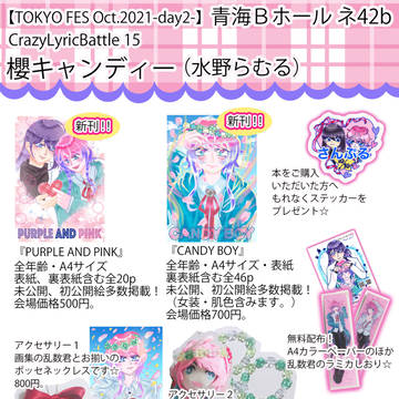 【10/10 CLB15】クレリリ15 お品書き