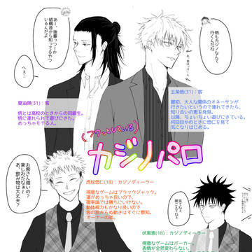 五悠カジiノパロ