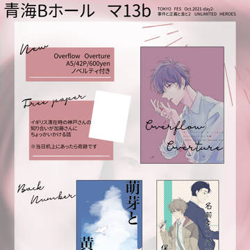 【10/10事件と正義と金と2】お品書き