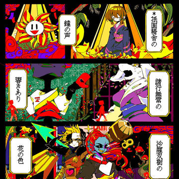 平家物語より リメイク