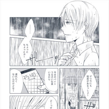 【創作BL】雨の日に