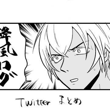 降風ログ2