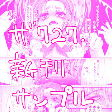 【ザワ27】ふたりはちくばん症候群⁉【ボスドピ新刊サンプル】
