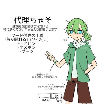 代理たその資料だZOY