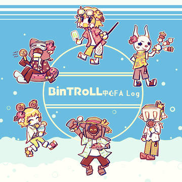 BinTRoLL中心実況Log⑤