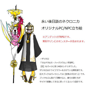 ネクロニカ立ち絵集