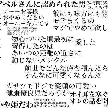 フウカガチ勢強火同担拒否過激派チトセの発言まとめ