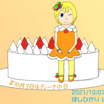 フルーティーナの日2021