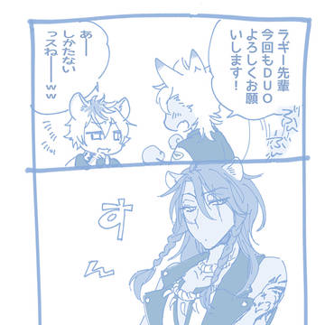 ユニジャくんのDUOがラギくんと聞いて