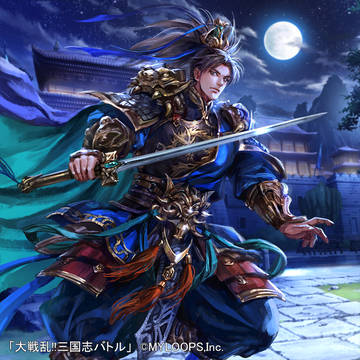 「大戦乱!!三国志バトル」 杜預