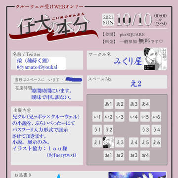 10/10 仔犬の本分参加します