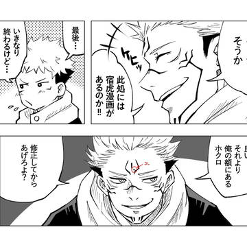 ツイに載せた宿虎←伏