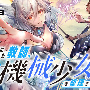 コミカライズはじまりました
