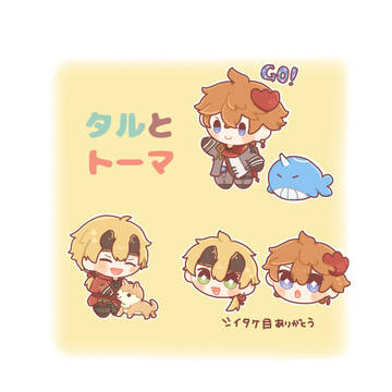 タルとトマ