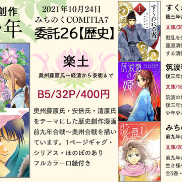 みちのくCOMITIA7　お品書き