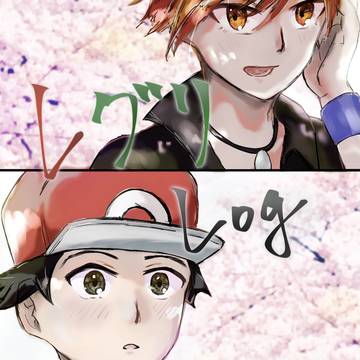 レグリログ