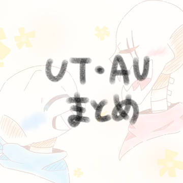 UTAUまとめ