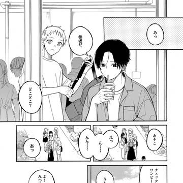 推しと出会いたくない女子大生 4【創作漫画】