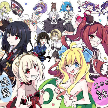 200話記念