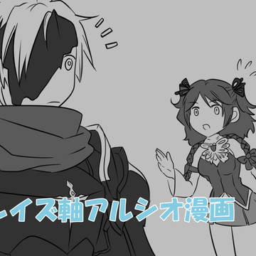 レイズでもアルシオ