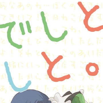 10月10日黒猫邁進 新刊サンプル