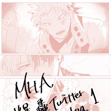 爆轟Twitter log1