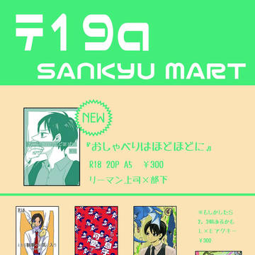 【リヴァエレ】壁博31おしながき