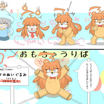 球磨ぬい化