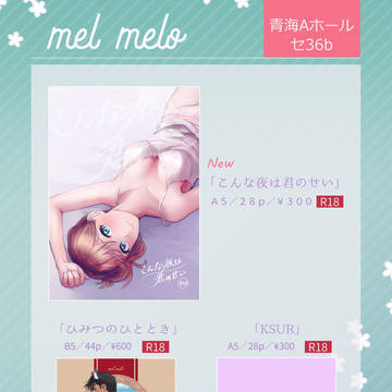 2021年10月10日　秘密の裏稼業25　お品書き+新刊サンプル