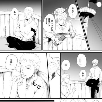 ゾロサンのお話