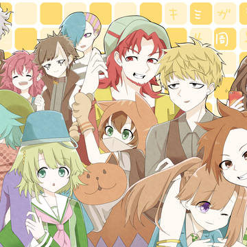 キミシ