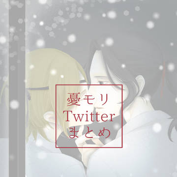 Twitterまとめ②