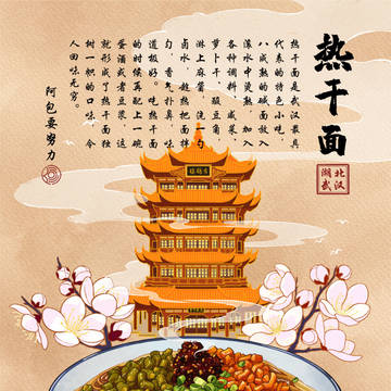 中国武汉美食大赏
