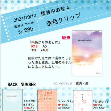 10/10 横皆中の音4 お品書き