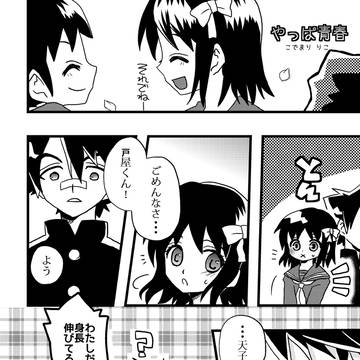 ゴクオーくんゲスト原稿