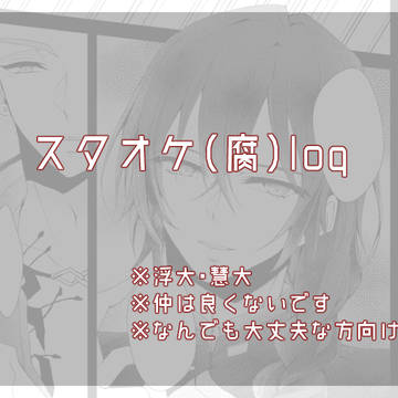 stoklog(腐)