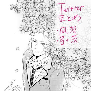 Twitterまとめ