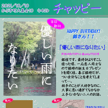 １０／１０　かぶき町大集会１０　お品書き
