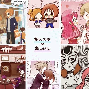 あんスタ×あんガルクロスオーバーまとめ④