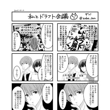 私とドラフト会議