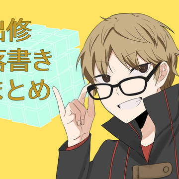 出修log