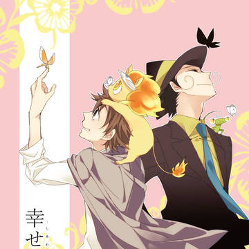 幸せ家族通信+【web再録】