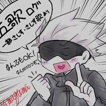 呪ついログ