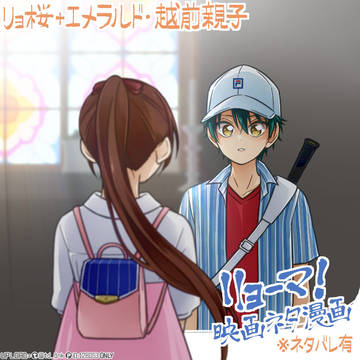 映画感想※ネタバレ含【リョ桜+越前家】